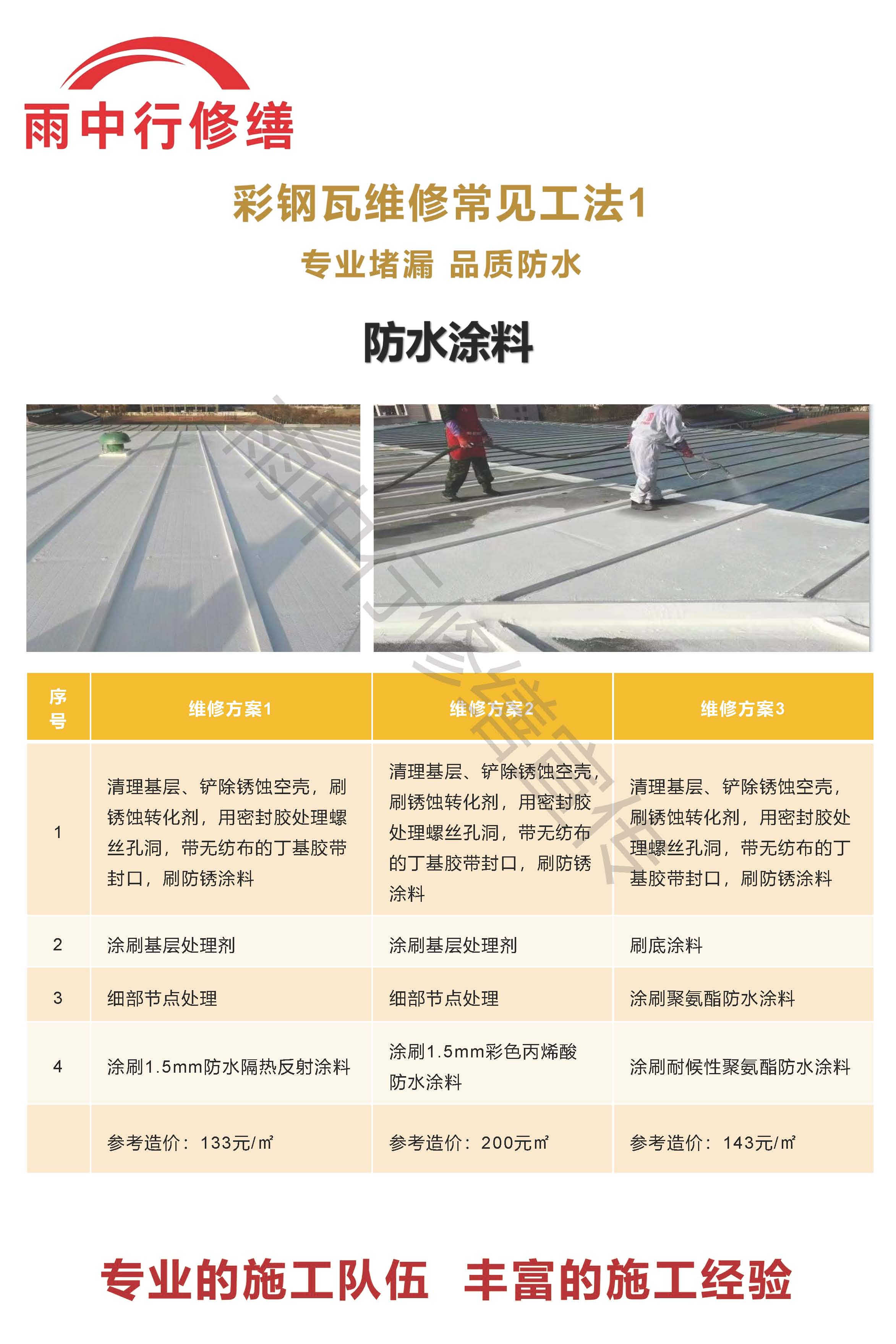 河源专业彩钢瓦防腐翻新服务