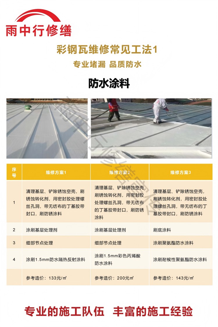 河源彩钢瓦屋面翻新