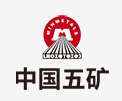 河源中国五矿